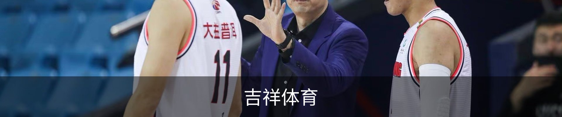 吉祥体育APP安装-移动端下载入口